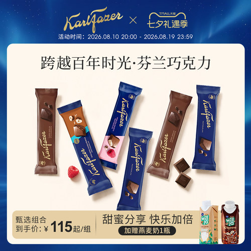 Fazer菲泽芬兰进口鲜奶巧克力