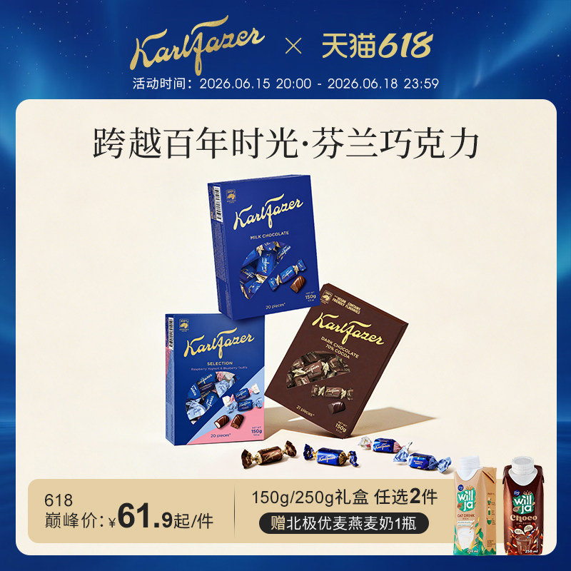 Fazer菲泽芬兰原装进口官方正品鲜牛奶巧克力150g礼盒装黑巧送礼
