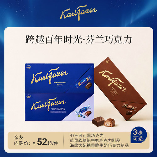 Fazer菲泽芬兰进口鲜奶巧克力
