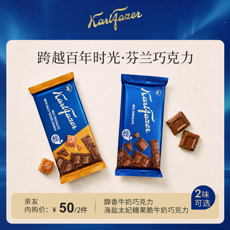 【内购专享】Fazer菲泽芬兰进口鲜牛奶巧克力95g/145g榛果夹心