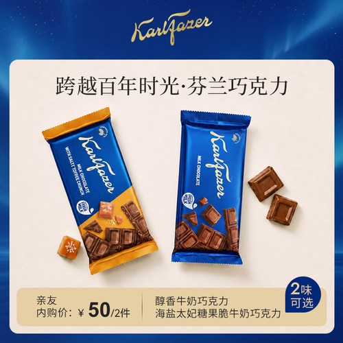 【内购专享】Fazer菲泽芬兰进口鲜牛奶巧克力95g/145g榛果夹心