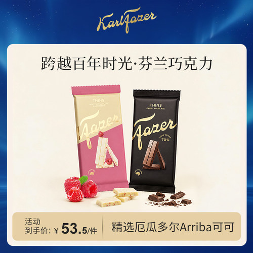 Fazer菲泽芬兰原装进口鲜牛奶巧克力95g黑巧树莓大排块薄荷零食