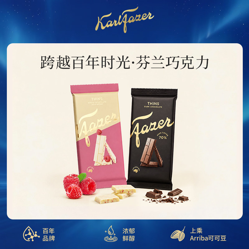 Fazer菲泽芬兰原装进口鲜牛奶巧克力95g黑巧树莓大排块薄荷零食