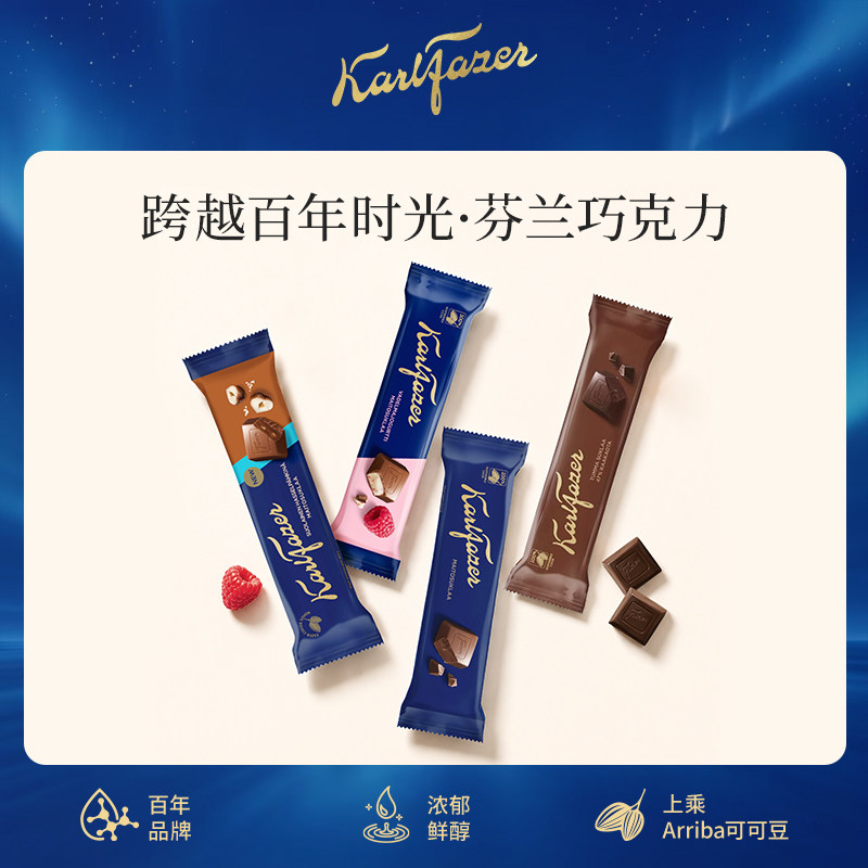 Fazer菲泽芬兰原装进口鲜牛奶巧克力37g/39g条状多口味黑巧零食
