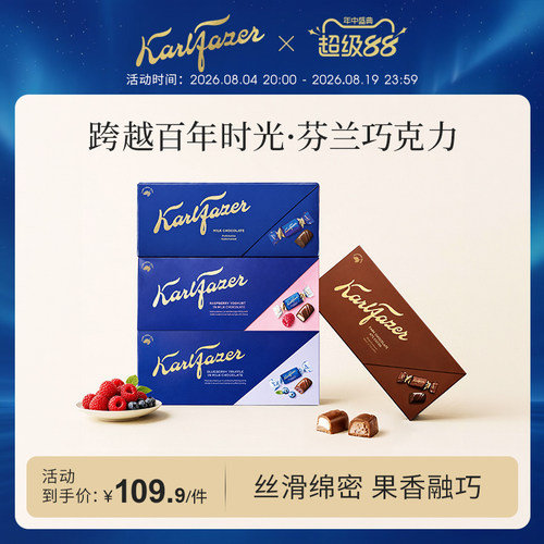 Fazer菲泽芬兰进口鲜奶巧克力