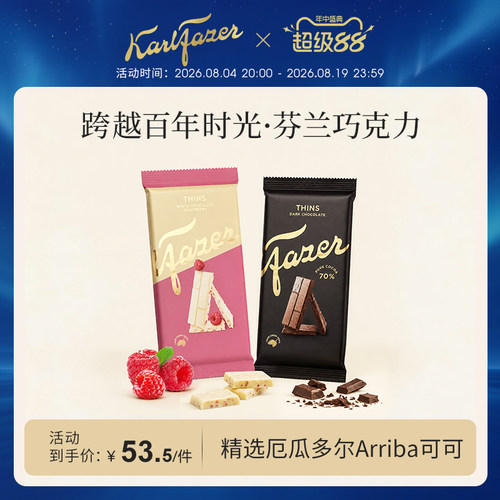 Fazer菲泽芬兰原装进口鲜牛奶巧克力95g黑巧树莓大排块薄荷零食
