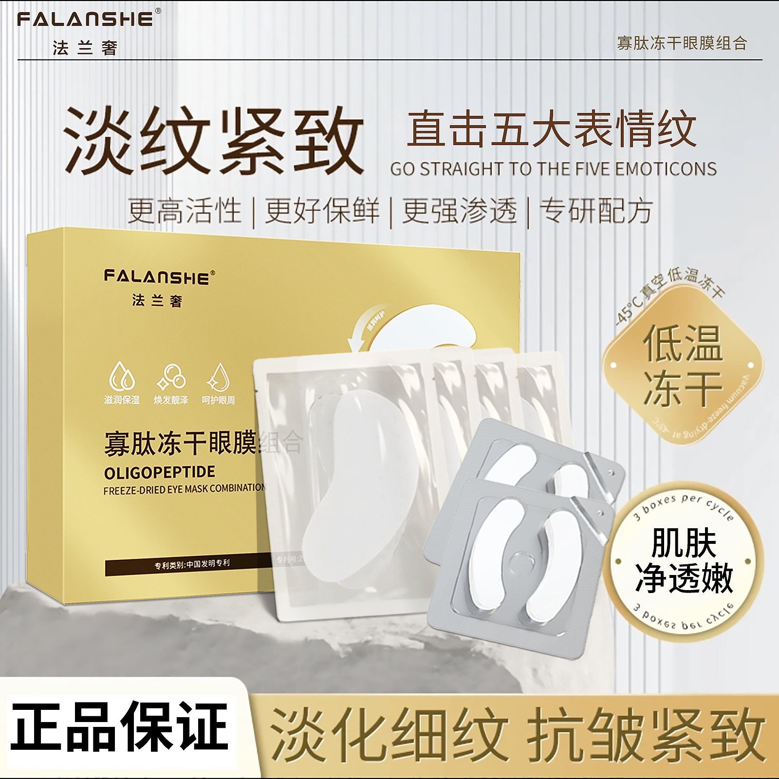 冻干眼膜组合寡肽冻干眼膜紧致抗皱多肽补水黑眼圈眼袋胶原蛋白