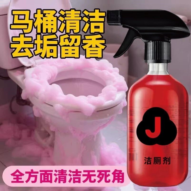 玫瑰香氛洁厕剂喷雾泡泡卫生间马桶清洁液强力除垢去异味洁厕灵