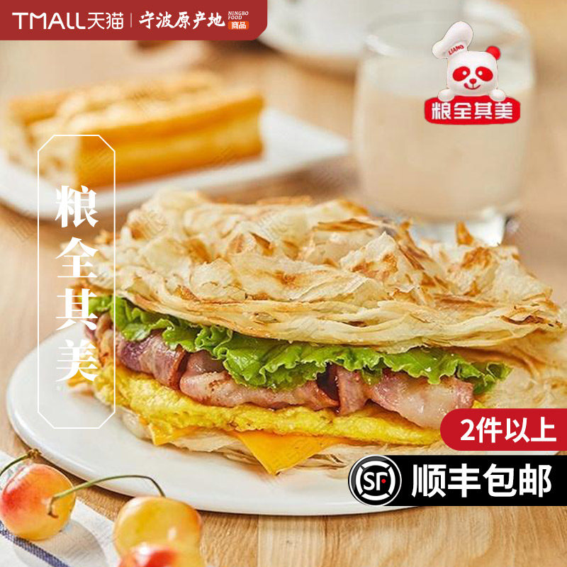 粮全其美葱抓饼葱油饼鸡蛋灌饼皮早餐半成品官方授权正品旗舰店