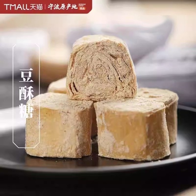 甬供豆酥糖老式宁波特产非遗三北黑芝麻麻酥糖小时候零食传统糕点