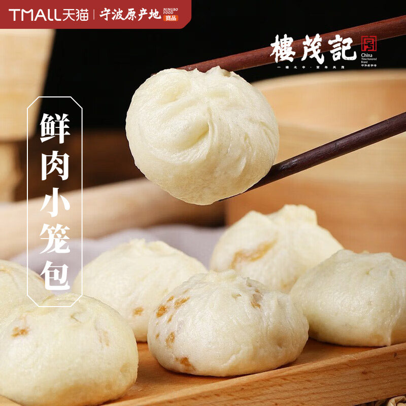 楼茂记老面嵊州小笼包早餐半成品速冻面点食品浙江鲜肉包子,粮油调味/速食/干货/烘焙,包点,淘宝优惠券,粉丝福利购,淘宝优惠卷