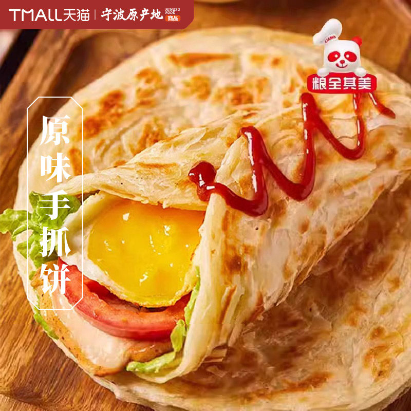 粮全其美原味手抓饼面饼正品旗舰店儿童半成品早餐葱香手抓饼皮