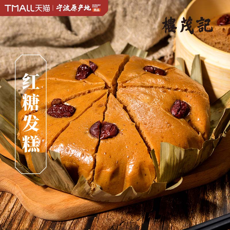 红糖发糕楼茂记中华老字号
