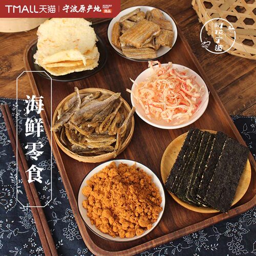 阿拉宁波梦婕黄鱼酥带鱼酥香酥鱼松烤鱼片炭烤海苔脆片办公室零食