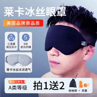 純色2024睡眠眼罩萊卡冰絲遮光