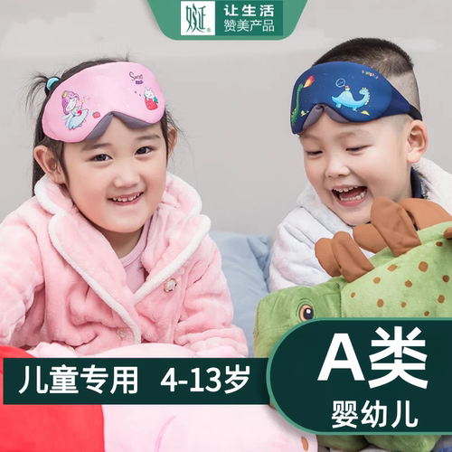 柔软儿童眼罩遮光睡眠助深睡眠