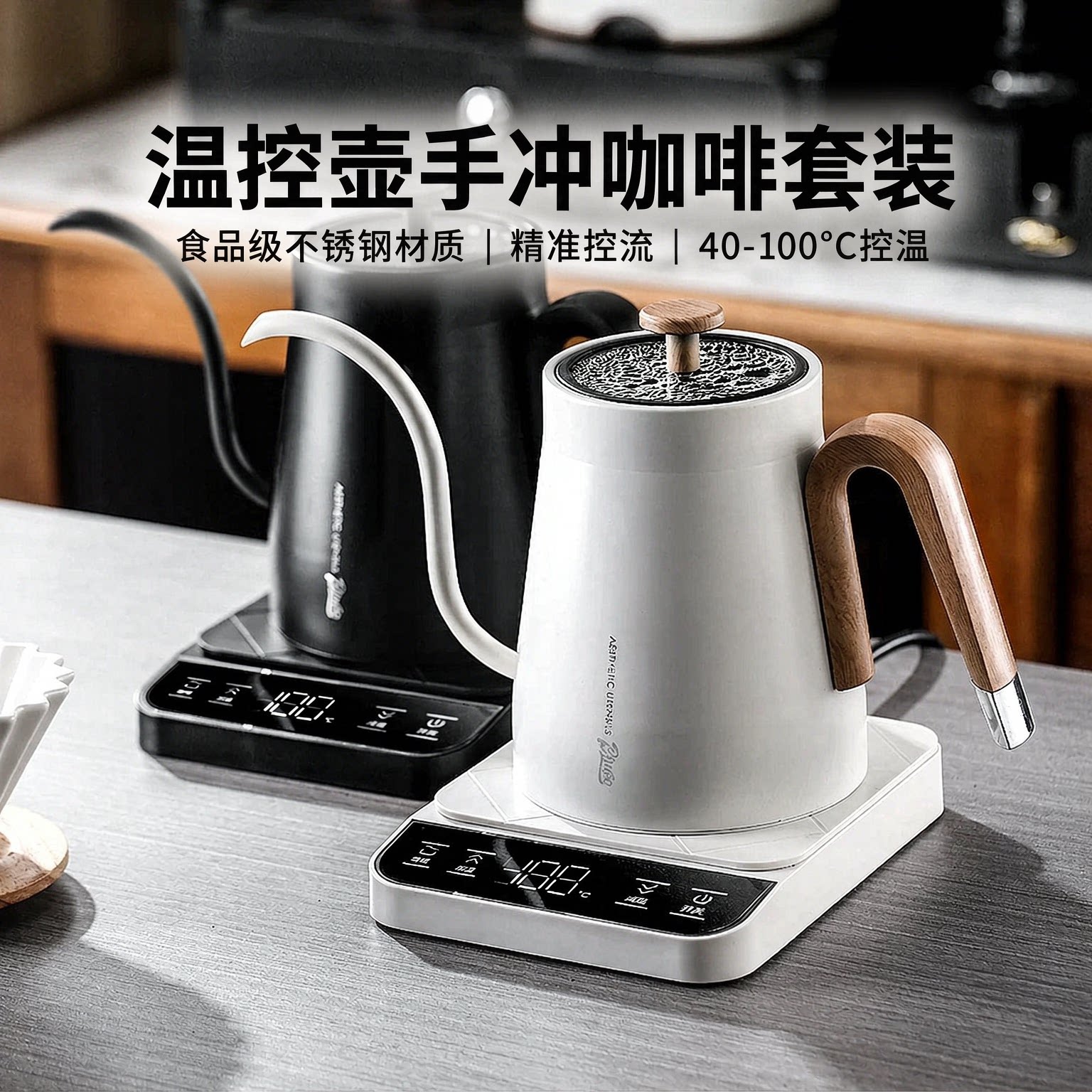 Bincoo手冲咖啡壶温控电热水壶智能恒温壶咖啡冲泡器具套装烧水茶