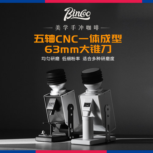 Bincoo酷鹰电动磨豆机家用