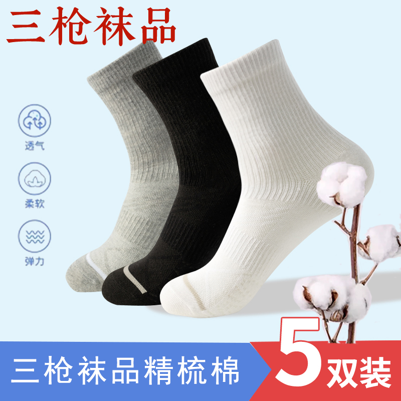 三枪袜子男士透气跑步吸汗男款女款中短筒休闲秋冬季运动款棉袜