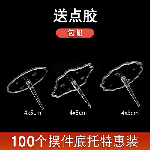 透明摆件底托蛋糕装饰配件