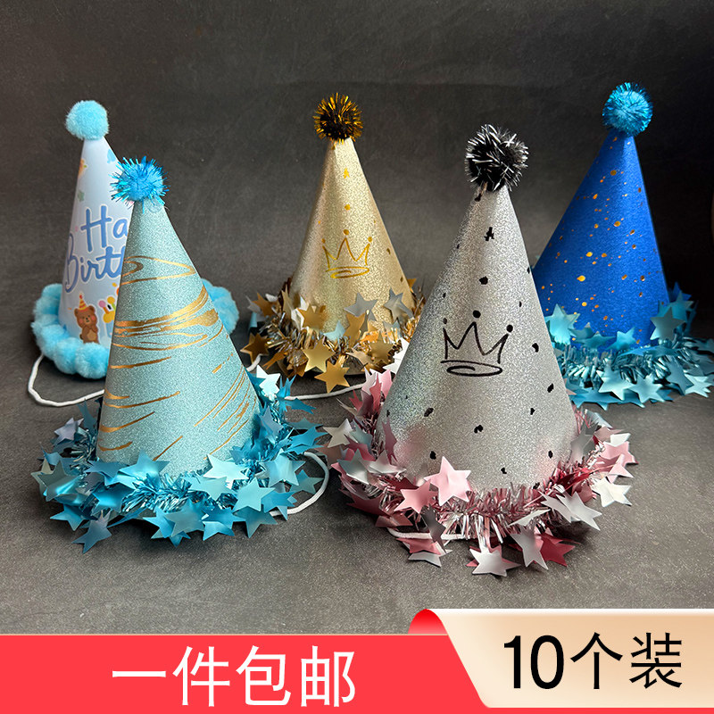 儿童生日帽蛋糕派对帽磨砂星星流苏卡通王子帽子毛球生日皇冠礼帽