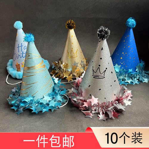 儿童生日帽蛋糕派对帽磨砂星星流苏卡通王子帽子毛球生日皇冠礼帽