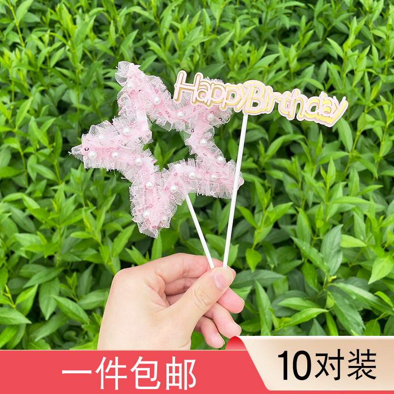 网纱派对HP梦幻生日蛋糕装饰插件