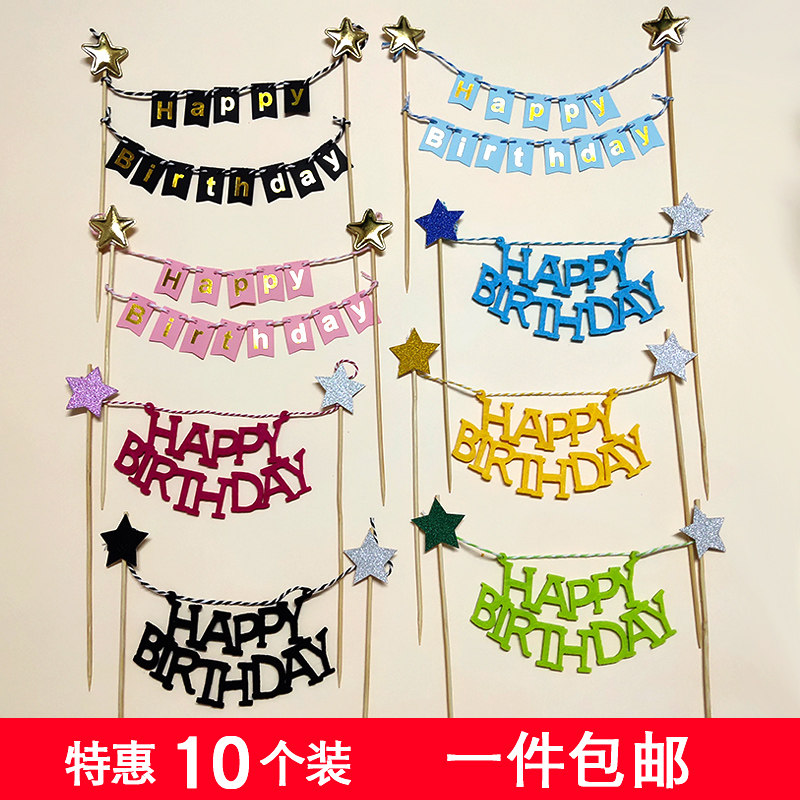 生日快乐横幅蛋糕插旗粉金10个