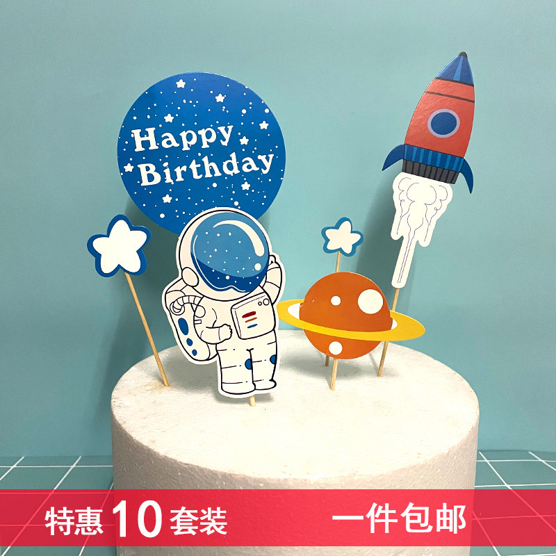 太空宇航员蛋糕插件儿童银河系宇宙飞碟装饰黑白星球飞船周岁插件