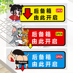 后备箱开关提示贴纸由此开启按键贴按此处开按钮贴汽车开门标识语