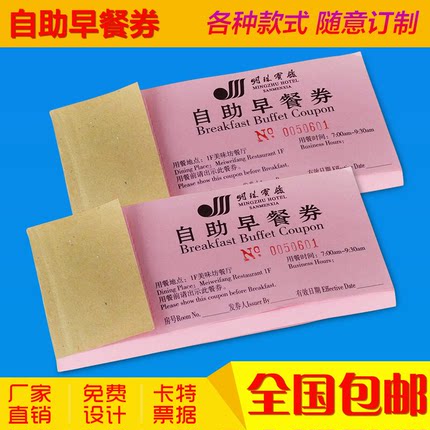 餐券定制订做酒店宾馆食堂早午中晚就餐抵用票印刷纸质餐饭券定做