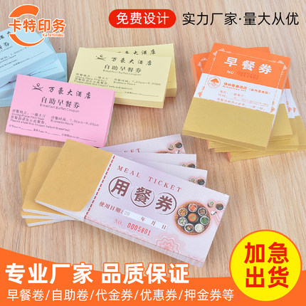 餐券定制订做酒店宾馆食堂早午中晚就餐抵用票印刷纸质餐饭券定做