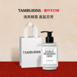 【新年礼物】TAMBURINS时雨身体乳235ml持久留香润肤乳男女士礼物