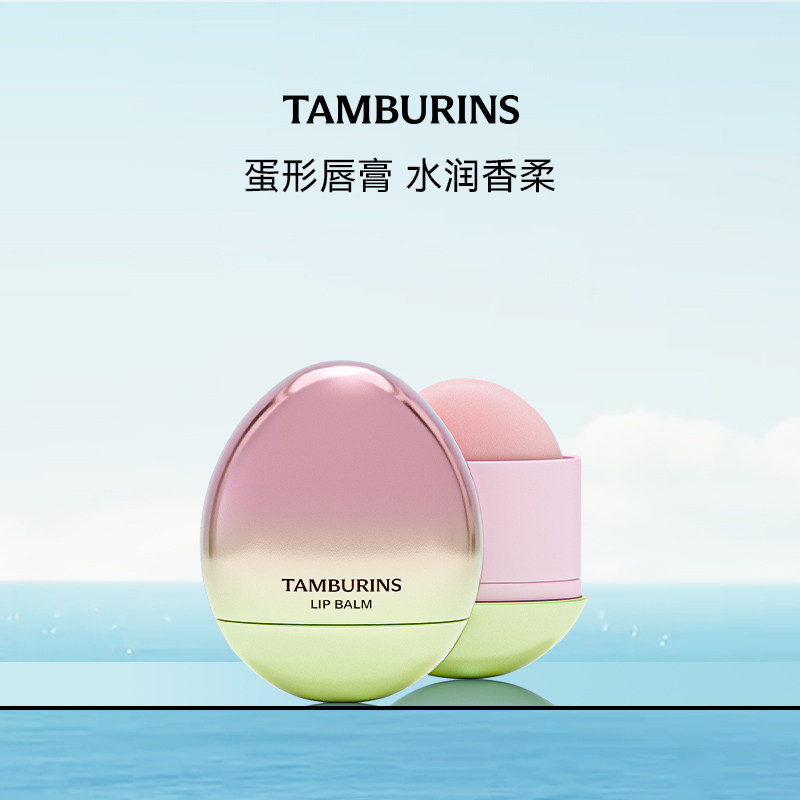 【官方正品】TAMBURINS蛋形唇膏礼盒5g香氛润唇多香型 生日礼物女