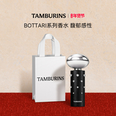 新年礼物 TAMBURINS全新BOTTARI系列香水木质龙涎香节日礼盒