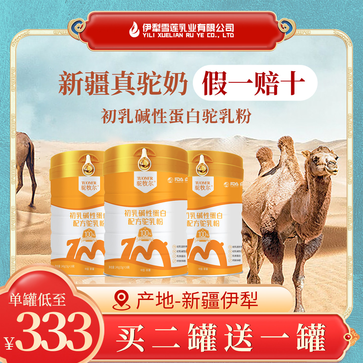 送免费试喝！！！正宗新疆驼奶粉