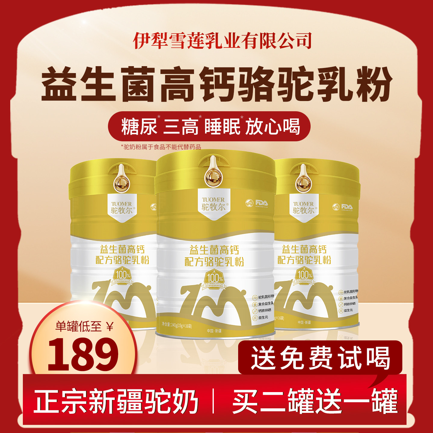 驼牧尔正宗新疆骆驼奶粉益生菌高钙驼乳粉儿童孕妇中老年成人奶粉