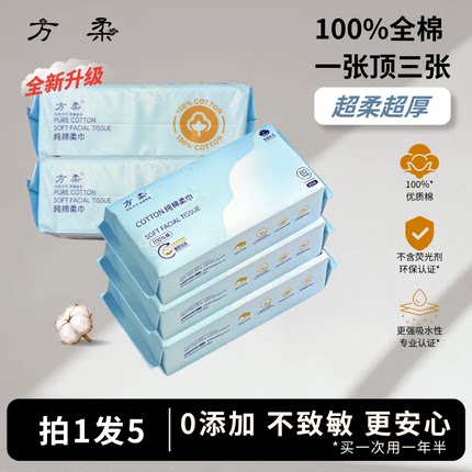 方柔洗脸巾一次性纯棉加厚加大棉柔巾干湿两用洁面化妆棉抽取式