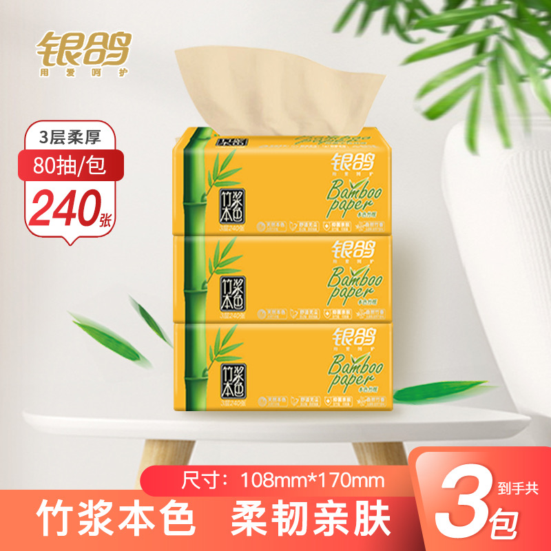 银鸽80抽3包软包抽纸竹浆本色