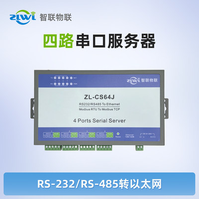 RS232/RS485转以太网通讯模块