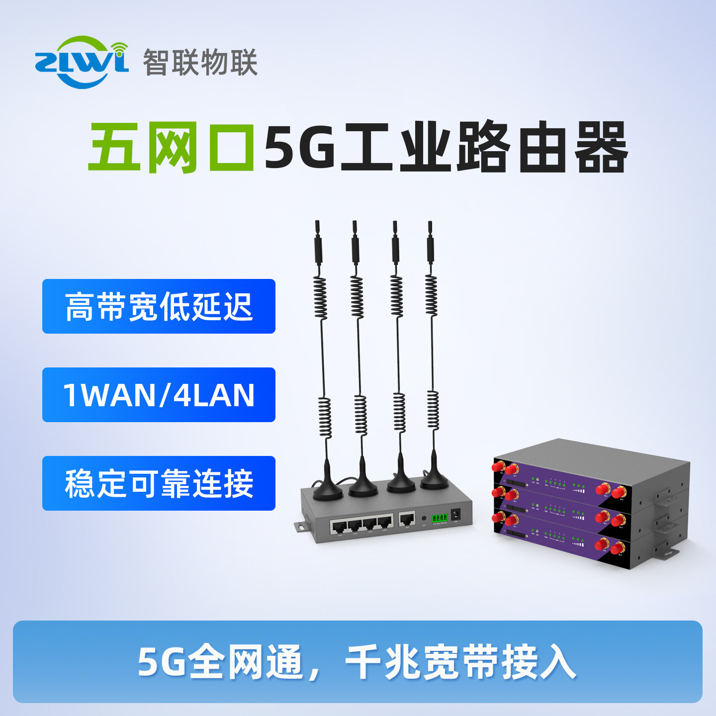 智联物联全千兆网口工业5G路由器