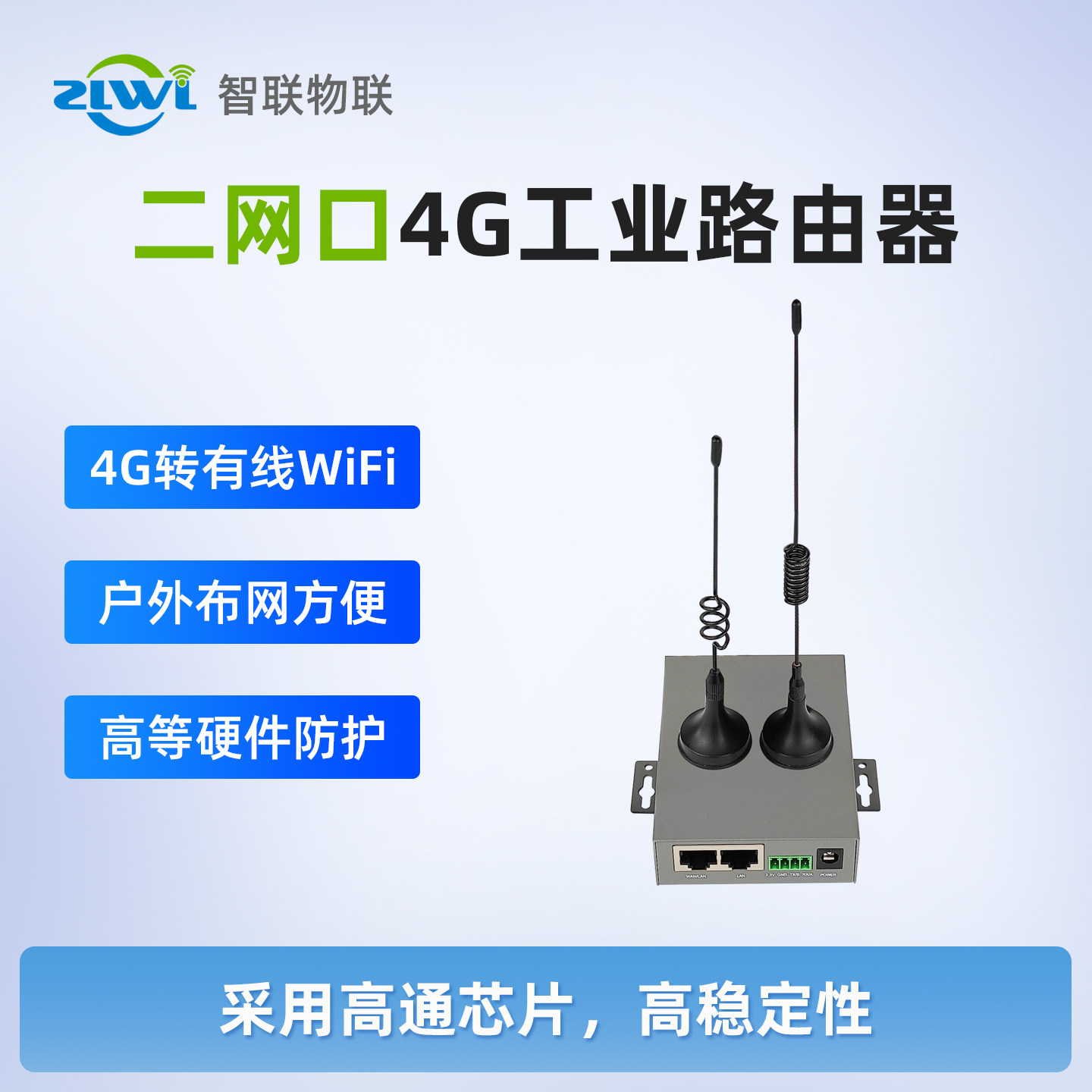 ZLWL/智联 工业级4G路由器全网通电信联通移动插sim卡转有线WiFi带网口串口远程管理异地局域网监控联网