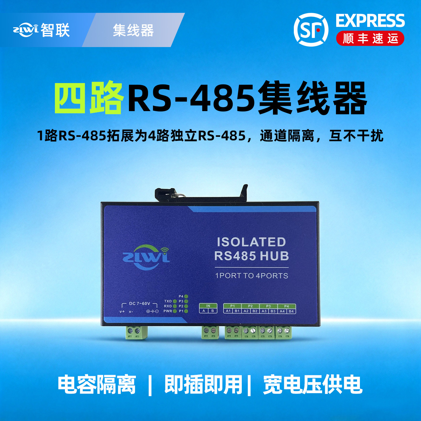 智联物联4路RS485集线器中继器HUB电容隔离信号放大器抗干扰防雷工业级