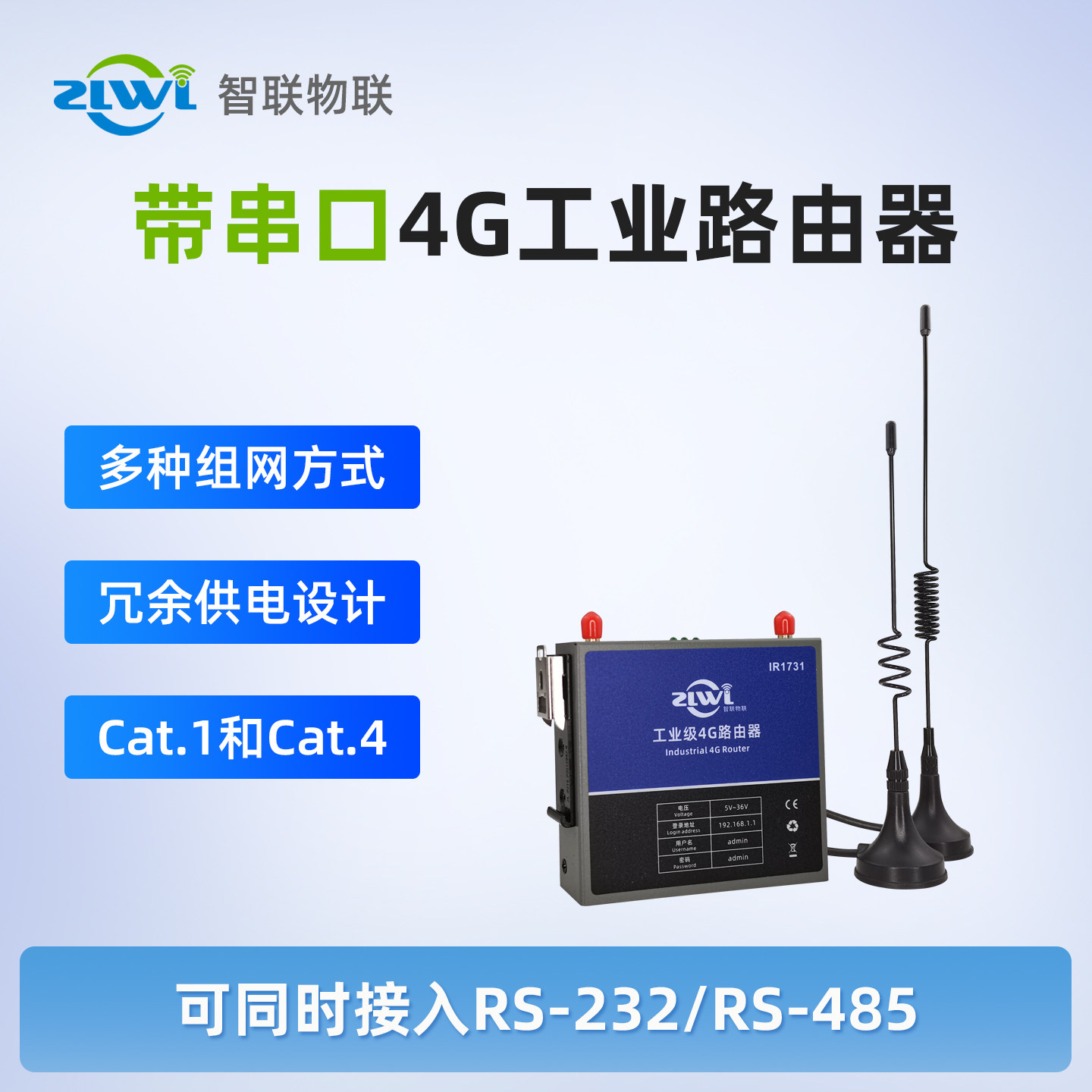 ZLWL/智联物联工业级4G路由器CPE移动联通电信广电全网通串口RS232/485模块DTU插SIM流量卡转有线WiFi双网口