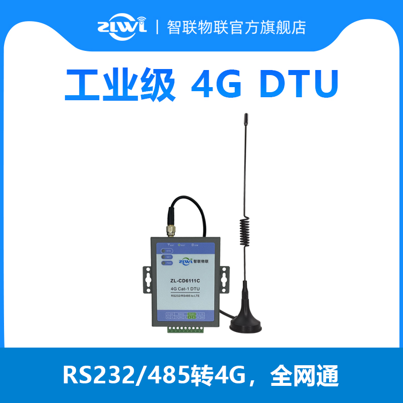 智联物联4GDTU模块网络数据透传