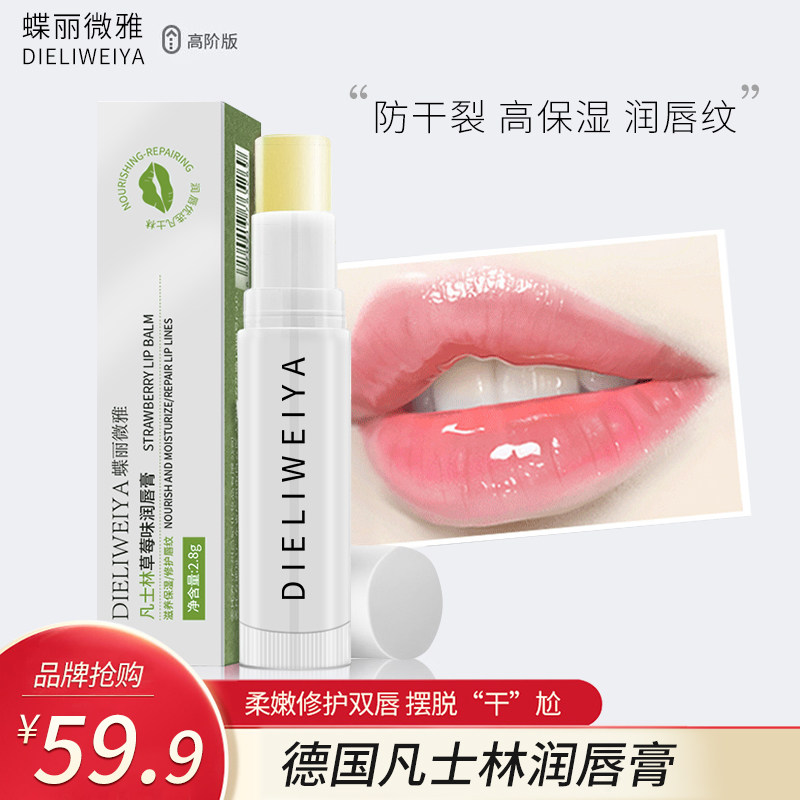 蝶丽微雅凡士林润唇膏保湿滋润无色唇膜男女学生口红打底防干裂