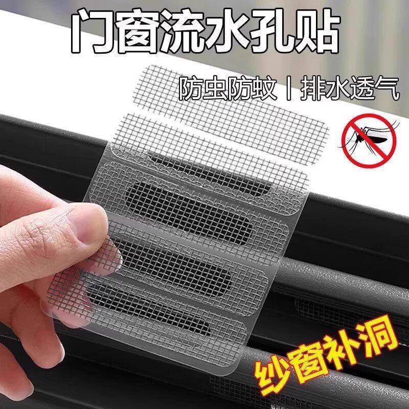 包邮纱窗魔术贴门窗流水孔防蚊贴条窗户排水口漏水孔贴纱网破洞修
