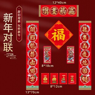 2026丙午马年新春新年对联合体字对联磁吸门贴创意门联套装