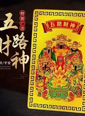 2026新年五路财神金卡随身手机壳卧室金属卡片礼品吉祥物挂件