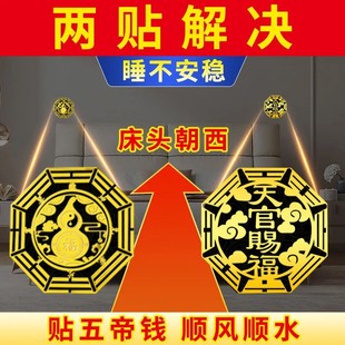 2026解决床头朝西天官赐福卧室隐形对门家用厕所葫芦五帝金属挂件
